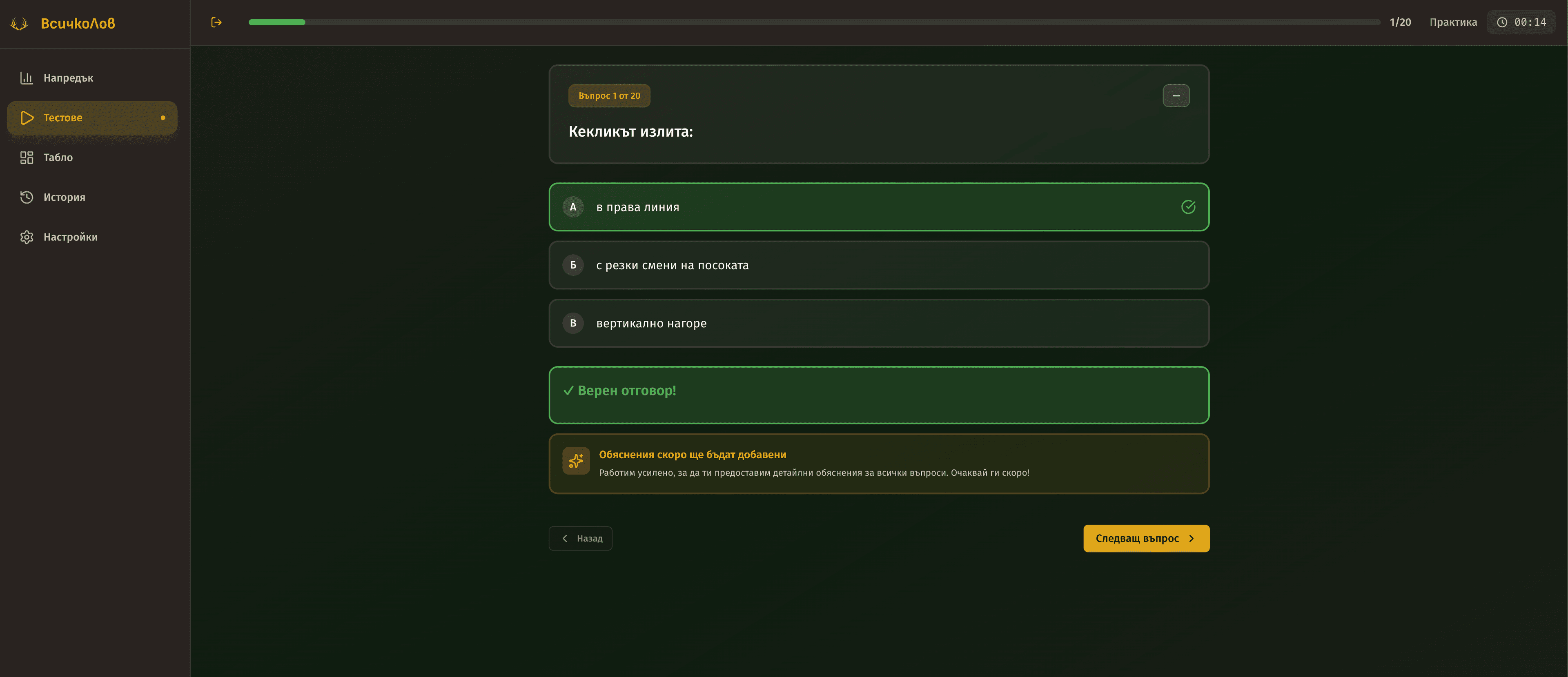 Интерфейс за тестове - ВсичкоЛов
