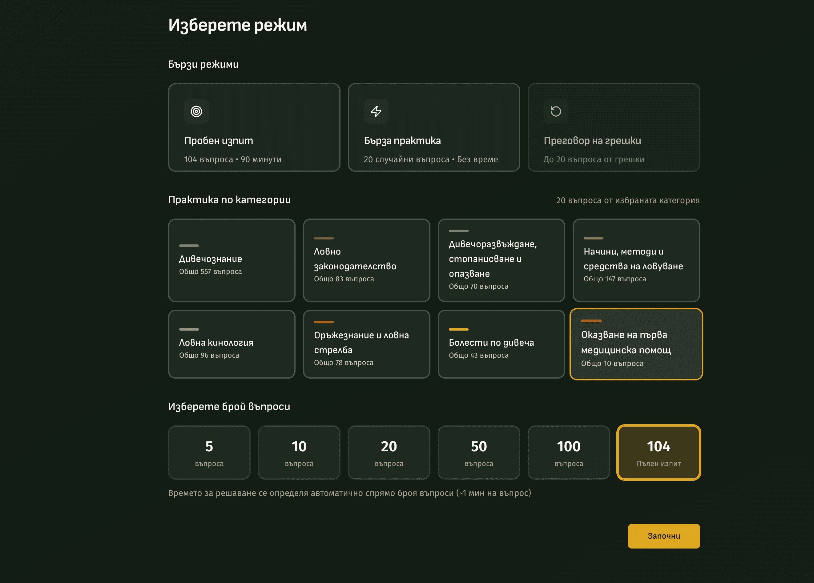Статистика и напредък - ВсичкоЛов